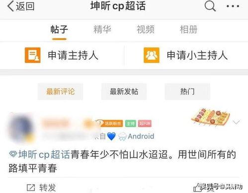 吃瓜小号的微博,娱乐圈幕后故事大曝光  第2张