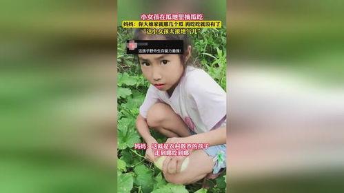 姑娘吃瓜全文  第3张