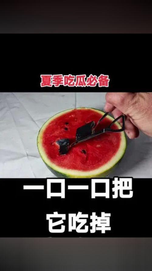 吃瓜神器夏日必备,吃瓜神器助力清凉一夏  第1张