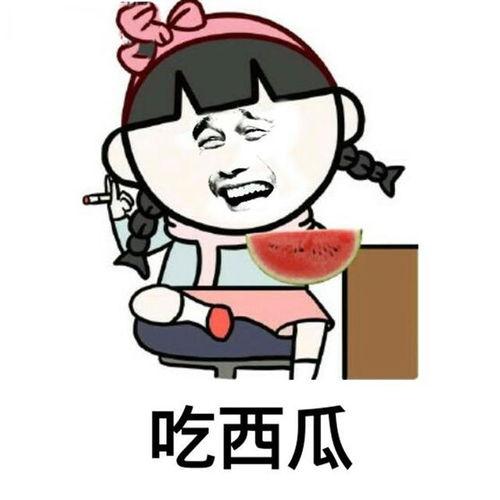 吃瓜表情头像图  第3张