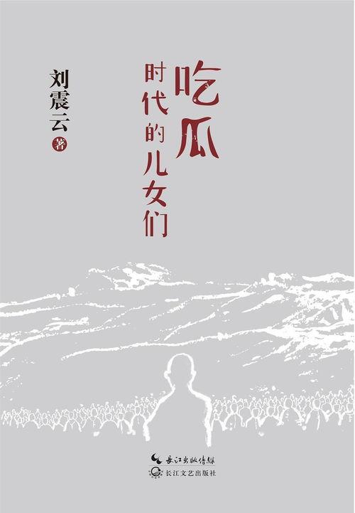 走心吃瓜小说,走心小说中的情感漩涡  第1张
